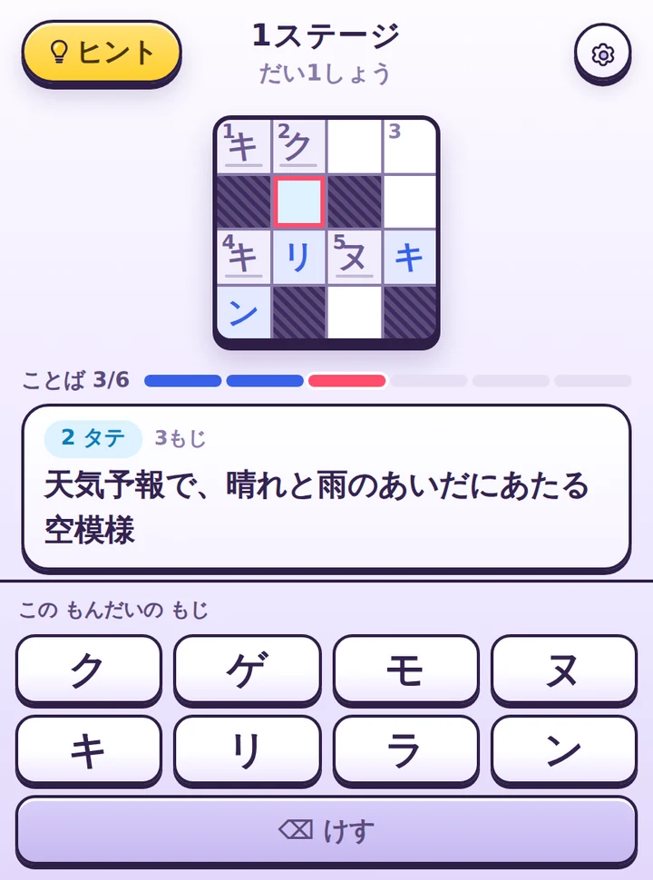 サクッと★クロスワードのプレイ画面