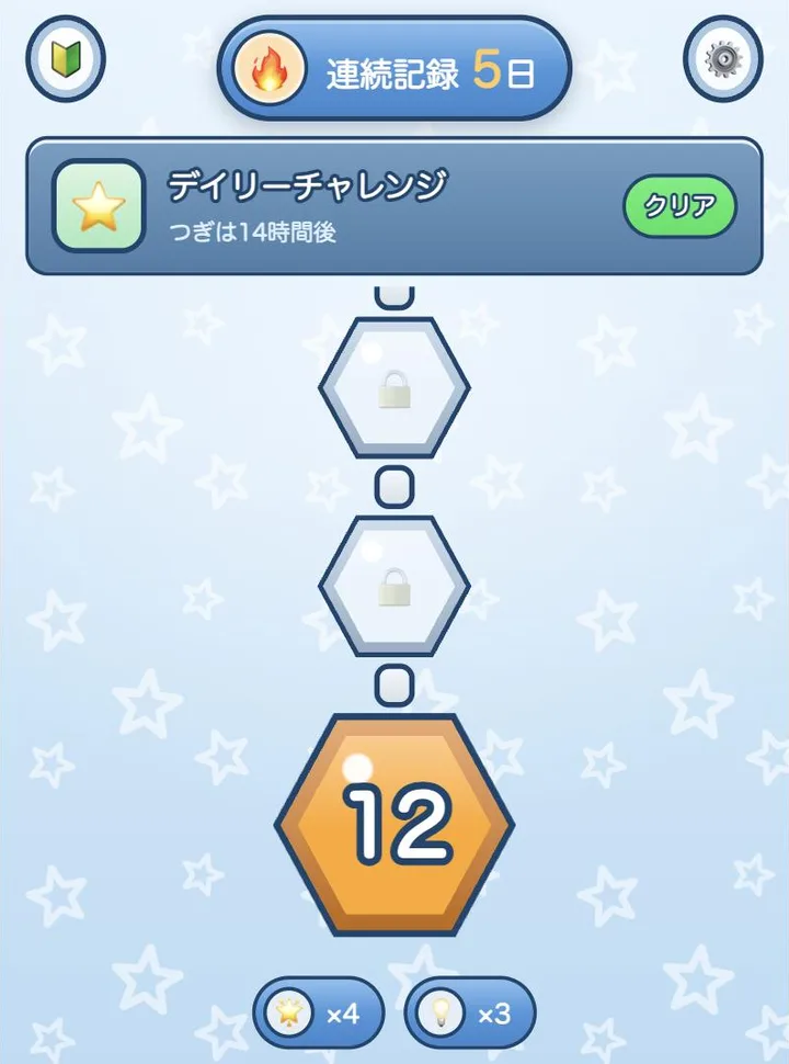 星さがしパズルのホーム画面
